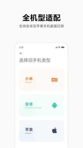 小米一键换机助手