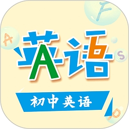 初中英语助手
