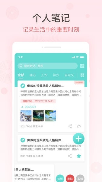 万能备忘录
