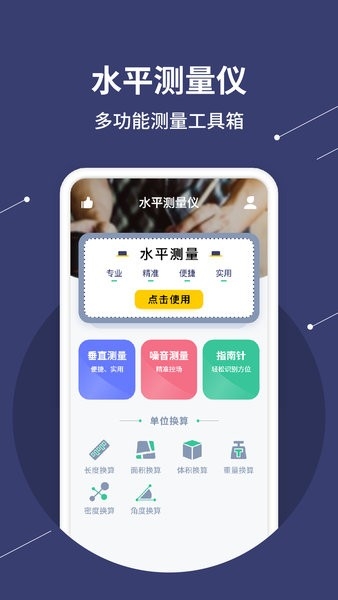 水平仪测量仪