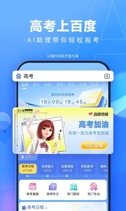 百度ai志愿助手