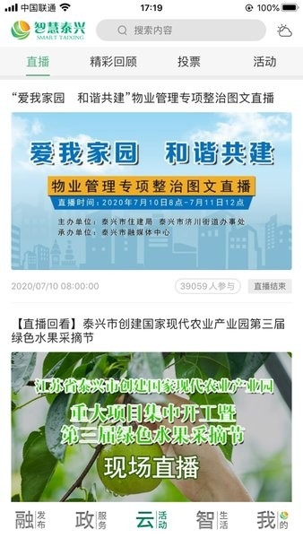 智慧泰兴客户端