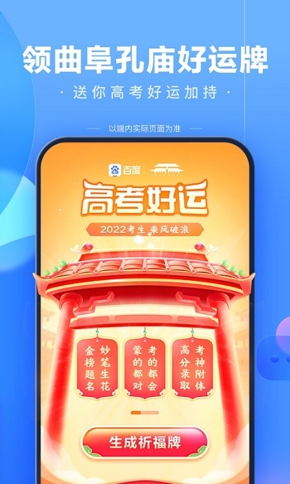百度ai志愿助手