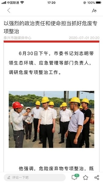 智慧泰兴客户端