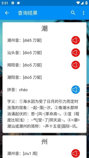 潮州音字典在线查字