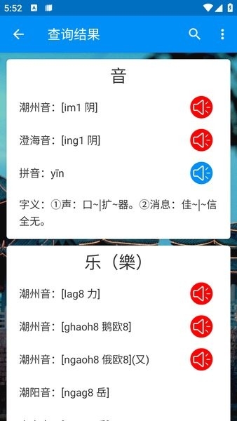 潮州音字典在线查字