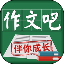 作文吧