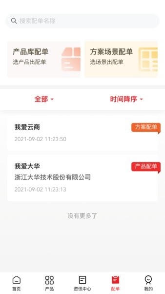 大华云商平台