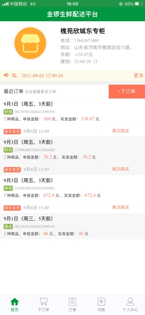 金锣生鲜配送