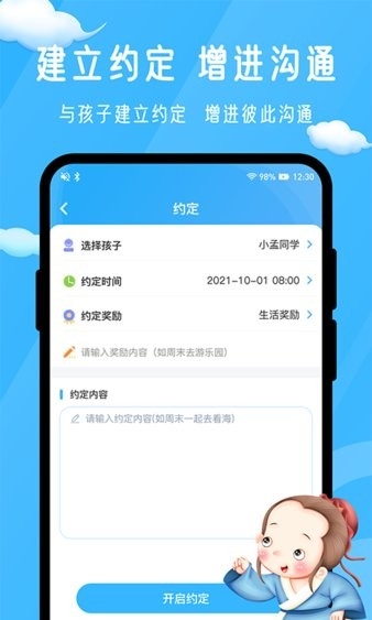 孟母守护家长端