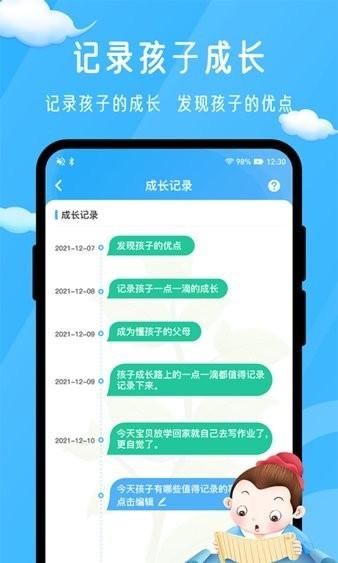 孟母守护家长端