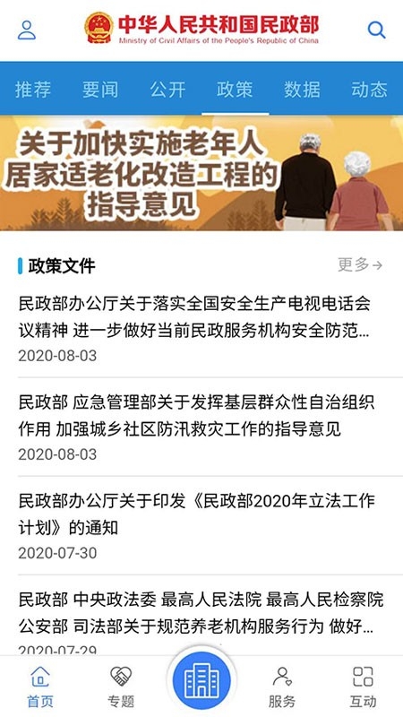 民政部客户端