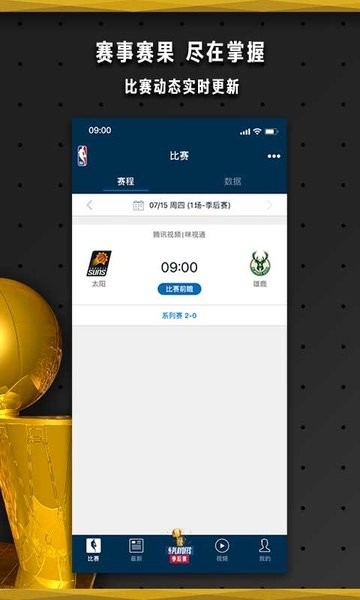 nba(NBA中国官方应用)