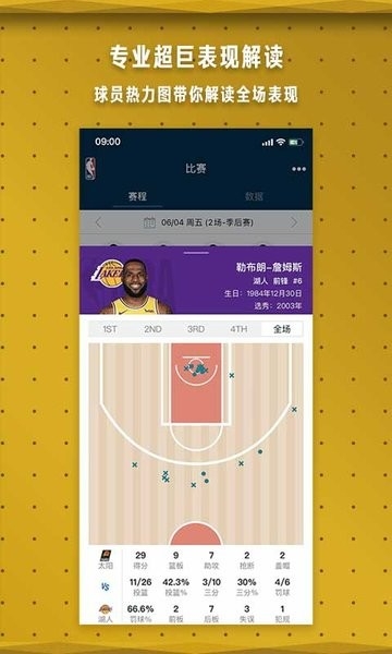 nba(NBA中国官方应用)