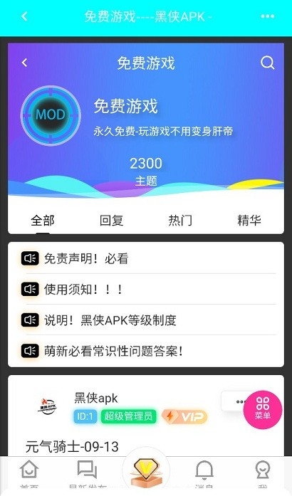黑侠apk