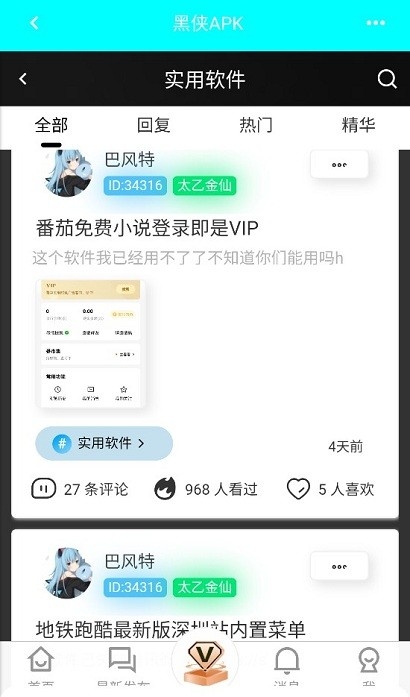 黑侠apk