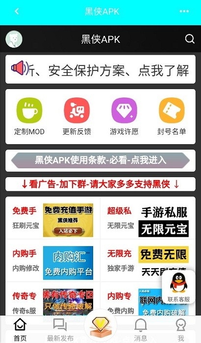 黑侠apk