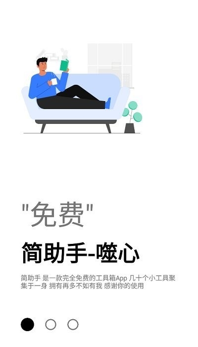 简助手