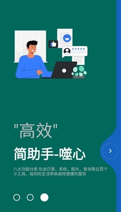简助手