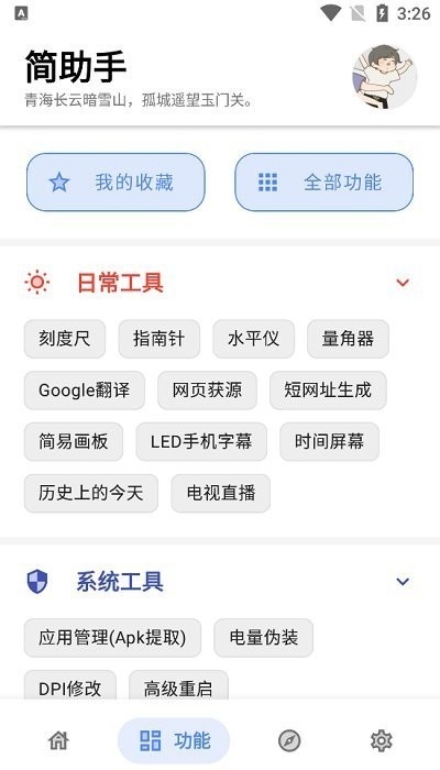 简助手