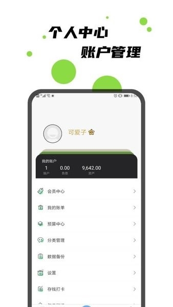 青柠记账本