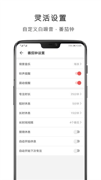番茄清单