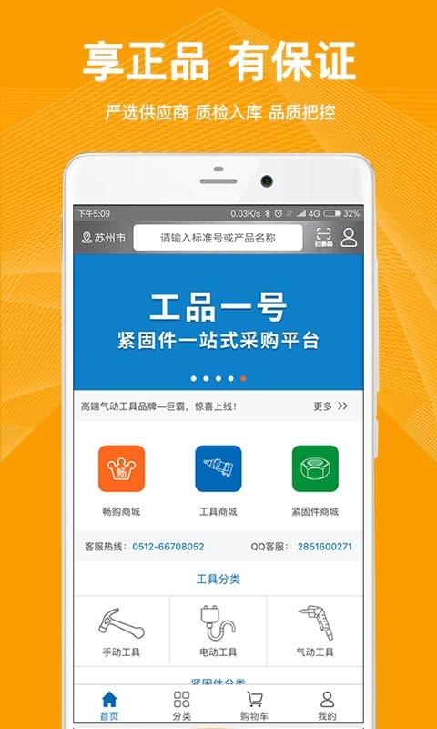 工品一号紧固件商城