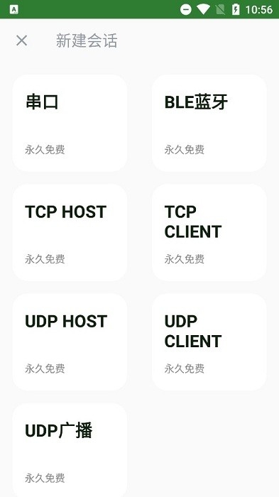 串口精灵