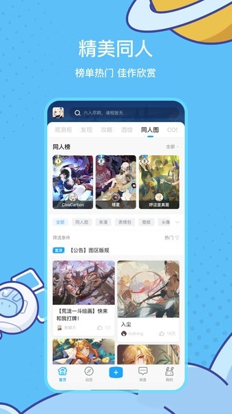 米哈游米游社