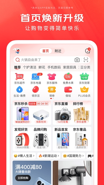 京东商城网上购物