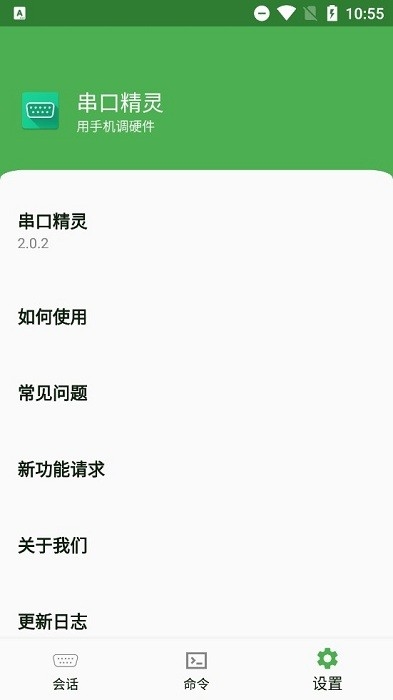 串口精灵