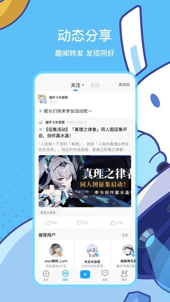 米哈游米游社