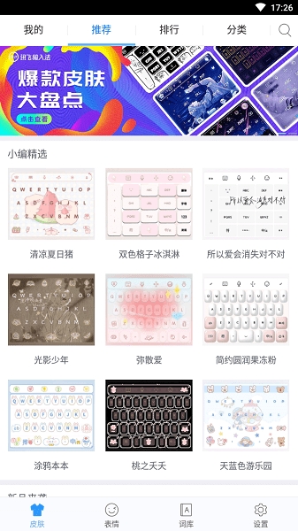 2023讯飞输入法清爽版