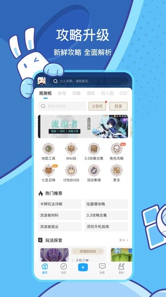 米哈游米游社