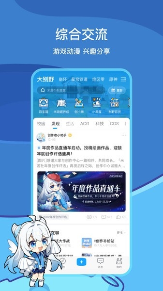 米哈游米游社