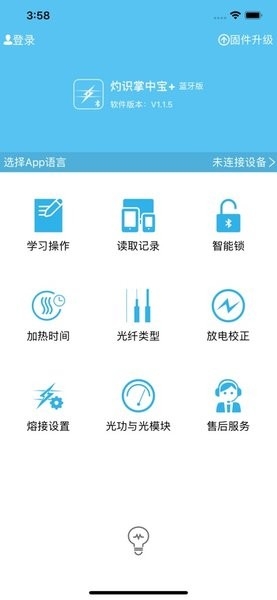 灼识掌中宝+(灼识熔接机官方软件)
