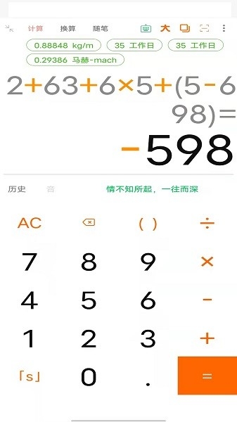 科学语音计算器