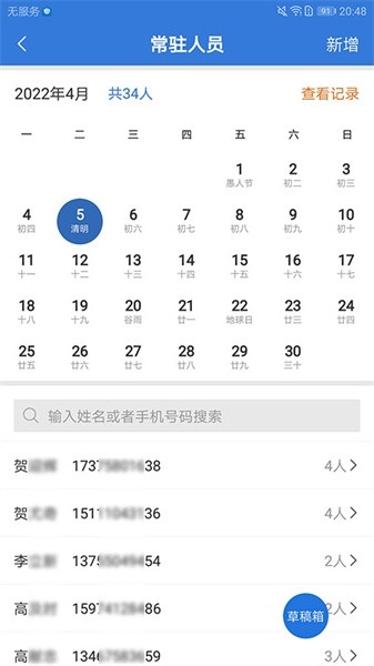敲门入户
