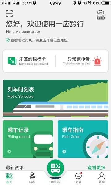 贵阳地铁一应黔行