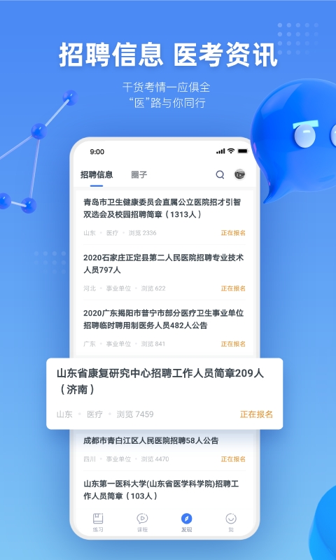 粉笔医疗事业编网课