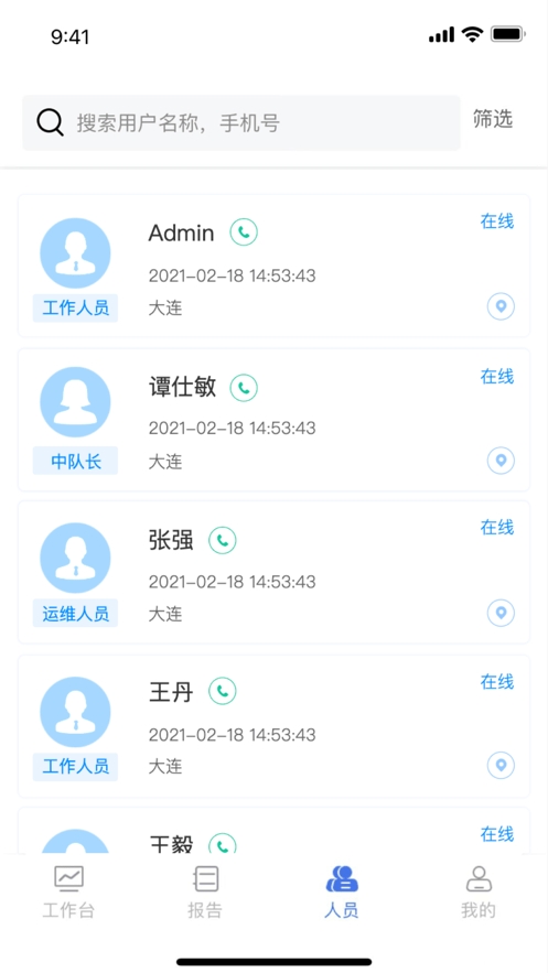 政事通