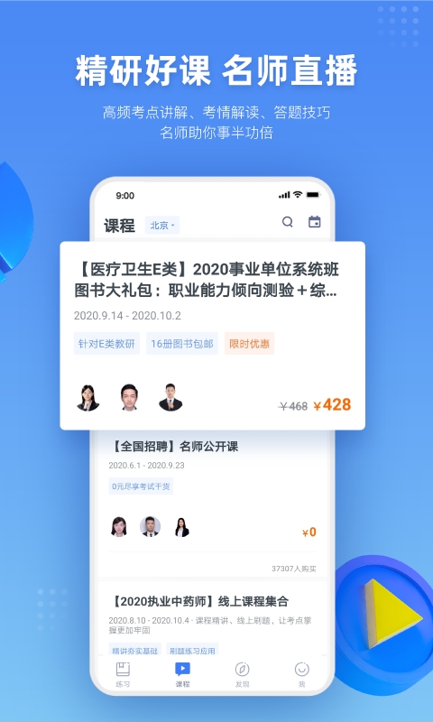 粉笔医疗事业编网课