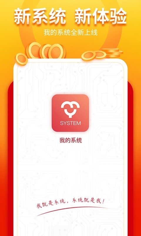 我的系统
