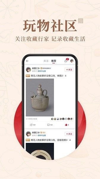 玩物得志