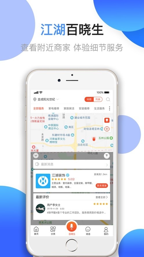 江湖工匠