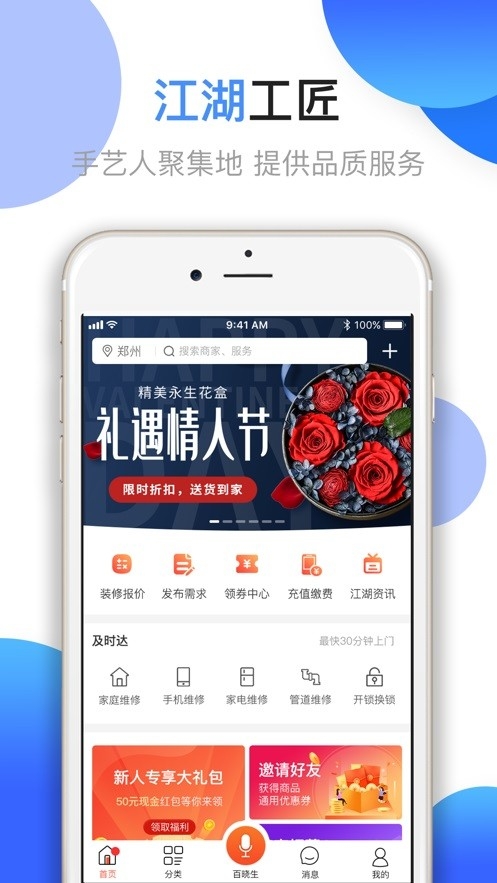 江湖工匠
