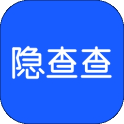 隐查查