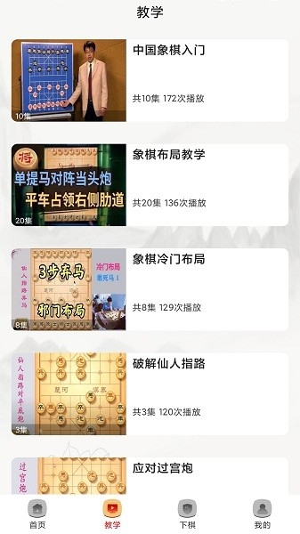 楚汉象棋