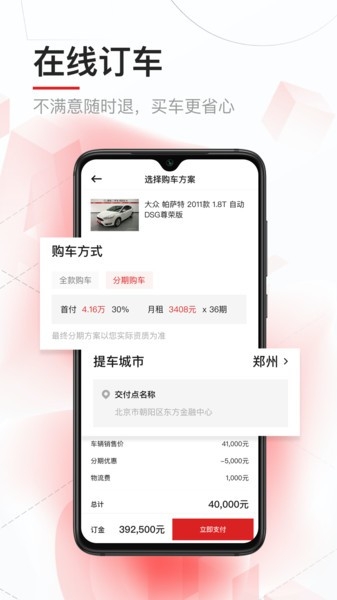 淘车二手车直卖网