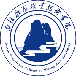 白银矿冶职业技术学院智慧校园学生端